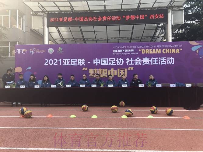 亚足联-中国足协“梦想中国”社会责任活动在西安开启 基层草根足球教练员接受专业指导